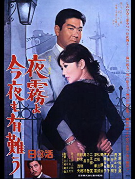 [MOVIES] 夜霧よ今夜も有難う (1967) (WEBDL)