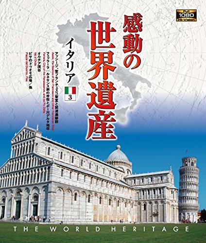 [MUSIC VIDEO] 感動の世界遺産 イタリア3 (2011.11.10/MP4/RAR) (BDMV)