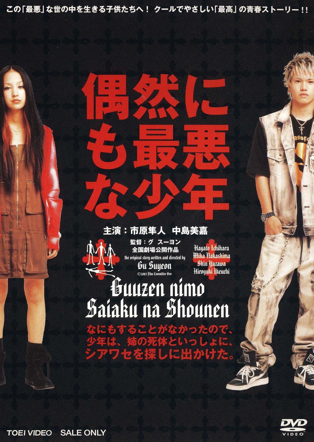 [MOVIES] 偶然にも最悪な少年 (2003) (WEBRIP)