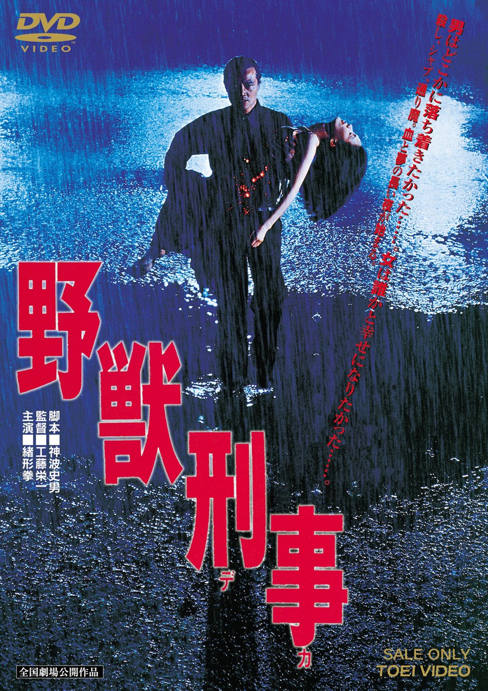 [MOVIES] 野獣刑事 (1982) (WEBRIP)