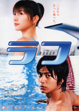[MOVIES] ラフ / Rough (2006) (WEBRIP)