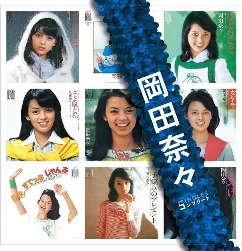 [Album] Nana Okada – Singles Complete [FLAC + MP3]