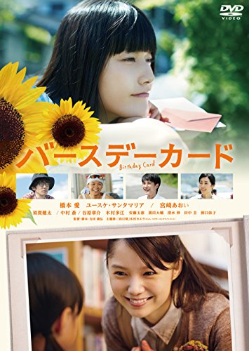 [MOVIES] バースデーカード (2018) (WEBRIP)