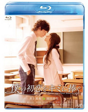 [MOVIES] 僕の初恋をキミに捧ぐ / I Give My First Love to You (2009) (BDRIP)