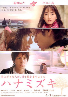 [MOVIES] ハナミズキ / Hanamizuki (2010) (BDRIP)