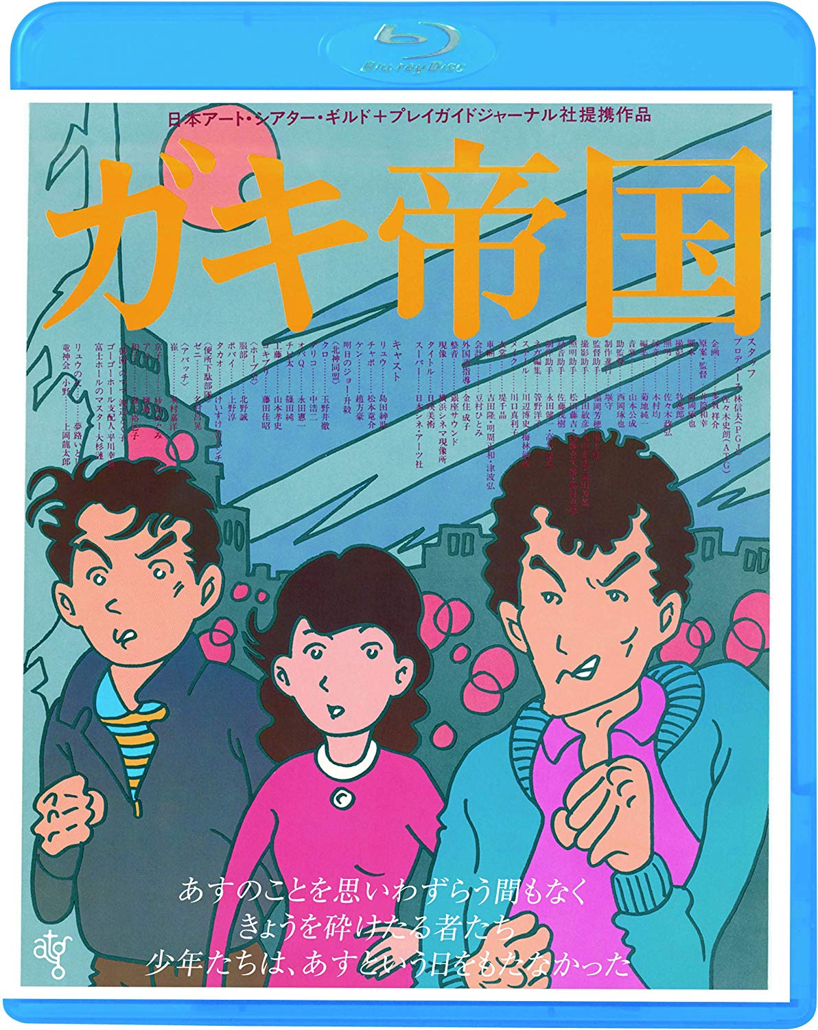 [MOVIES] ガキ帝国 (1981) (WEBRIP)