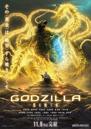 [MOVIES] GODZILLA 星を喰う者 / Godzilla: The Planet Eater (2018) (WEBRIP)