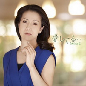 [Album] 坂本冬美 – 愛してる・・・Love SongsⅢ (2012.03.30/MP3/RAR)