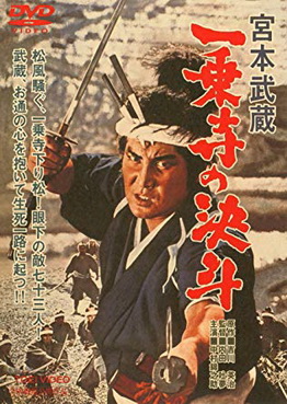 [MOVIES] 続宮本武蔵 一乗寺の決闘 / Samurai II: Duel at Ichijoji Temple (1955)