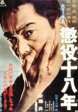 [MOVIES] 懲役十八年 仮出獄 (1967) (HDTV)