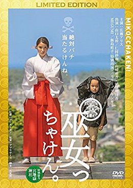 [MOVIES] 巫女っちゃけん。 / Miko Girl (2017) (HDRIP)