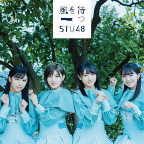 [MUSIC VIDEO] STU48 風を待つ (Type B) (2019.02.13/MP4/RAR) (DVDISO)