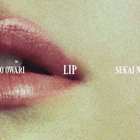 [Album] SEKAI NO OWARI – LIP (2019.02.27/MP3+Flac/RAR)