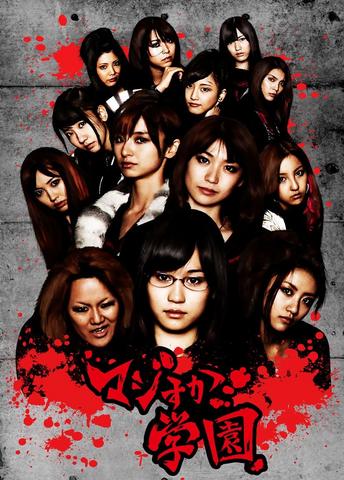 [MUSIC VIDEO] マジすか学園 DVD-BOX (2010.05.28/MP4/RAR) (DVDISO)