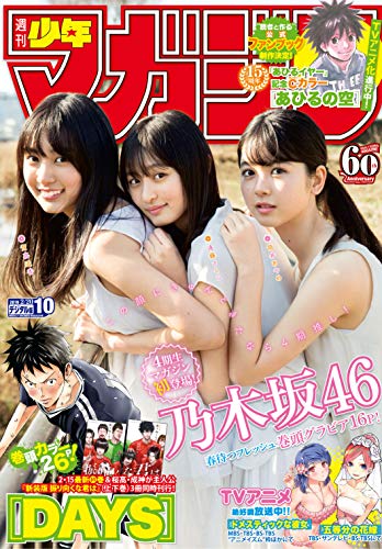 [雑誌] 週刊少年マガジン 2019年10号 [Weekly Shonen Magazine 2019-10]