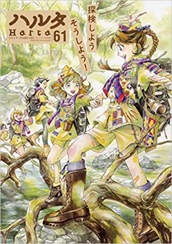 [雑誌] ハルタ 2018-Vol.61