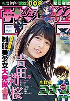 [雑誌] 週刊少年サンデー 2019年13号