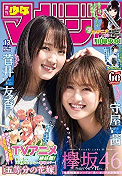 [雑誌] 週刊少年マガジン 2019年13号 [Weekly Shonen Magazine 2019-13]