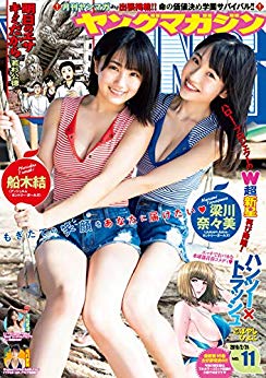 [雑誌] ヤングマガジン 2019年11号 [Weekly Young Magazine 2019-11]
