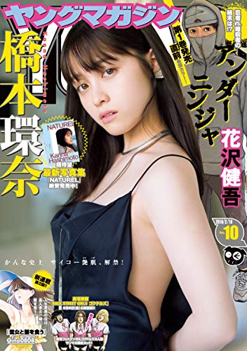 [雑誌] ヤングマガジン 2019年10号 [Weekly Young Magazine 2019-10]
