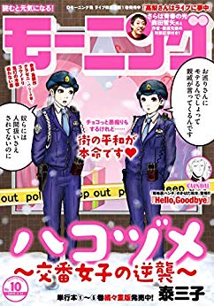 [雑誌] 週刊モーニング 2019年10号