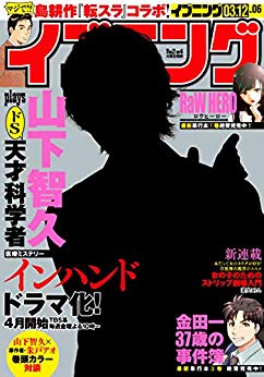 [雑誌] イブニング 2019年06号