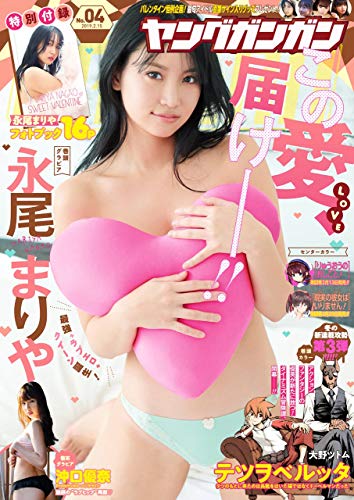 [雑誌] デジタル版ヤングガンガン 2019年04号