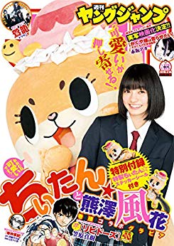 [雑誌] 週刊ヤングジャンプ 2019年13号 [Weekly Young Jump 2019-13]