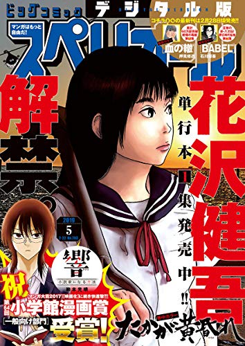 [雑誌] ビッグコミックスペリオール 2019年05号