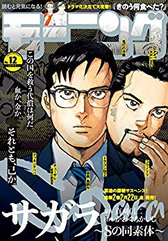 [雑誌] 週刊モーニング 2019年12号