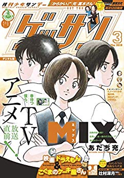 [雑誌] ゲッサン 2019年03月号