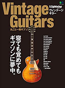 [雑誌] Vintage Guitars 丸ごと一冊ギブソン