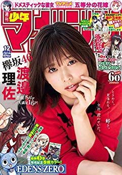 [雑誌] 週刊少年マガジン 2019年12号 [Weekly Shonen Magazine 2019-12]