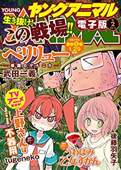 [雑誌] ヤングアニマル 2019年02号