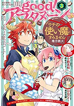 [雑誌] good!アフタヌーン 2019年03号