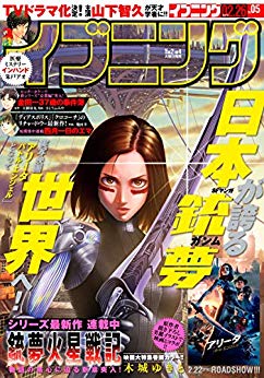 [雑誌] イブニング 2019年05号
