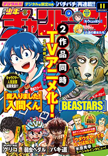 [雑誌] 週刊少年チャンピオン 2019年11号