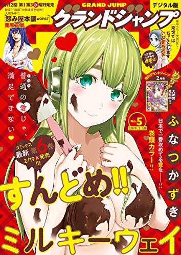 [雑誌] グランドジャンプ 2019年05号