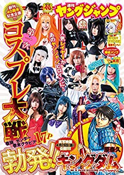 [雑誌] 週刊ヤングジャンプ 2019年12号 [Weekly Young Jump 2019-12]