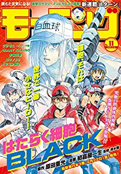 [雑誌] 週刊モーニング 2019年11号
