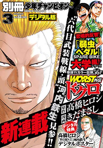 [雑誌] 別冊少年チャンピオン 2019年03月号