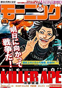 [雑誌] 週刊モーニング 2019年13号