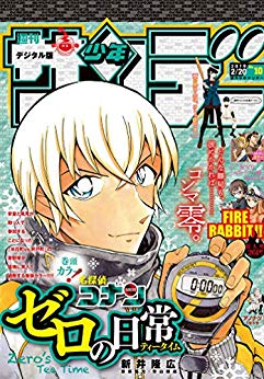 [雑誌] 週刊少年サンデー 2019年10号
