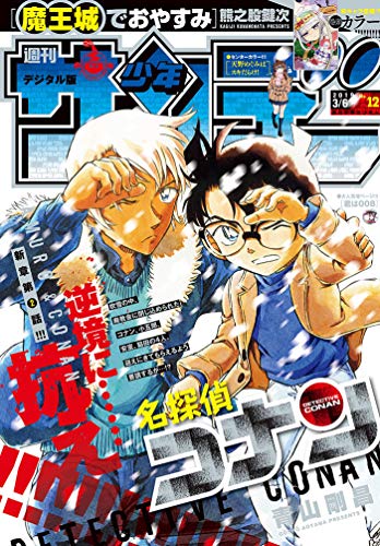 [雑誌] 週刊少年サンデー 2019年12号
