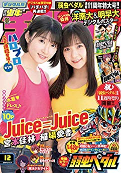[雑誌] 週刊少年チャンピオン 2019年12号