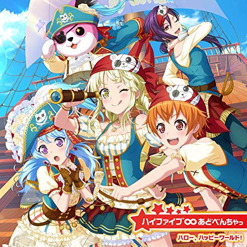 [Single] ハロー、ハッピーワールド！ – ハイファイブ∞あどべんちゃっ (2019.02.20/MP3/RAR)