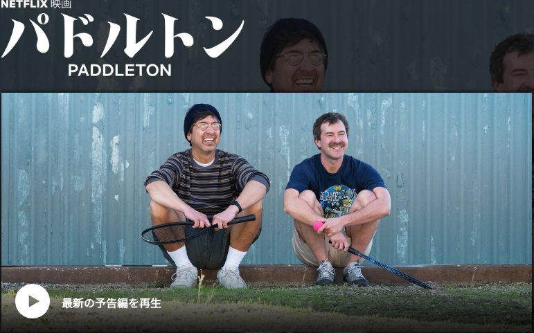 [MOVIES] パドルトン (2019) (WEBRIP)