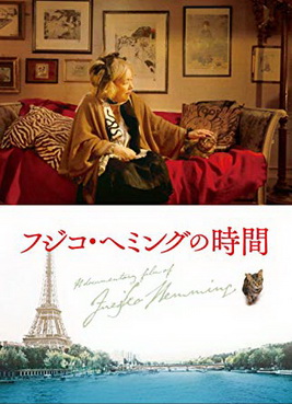[MOVIES] フジコ・ヘミングの時間 (WEBDL)