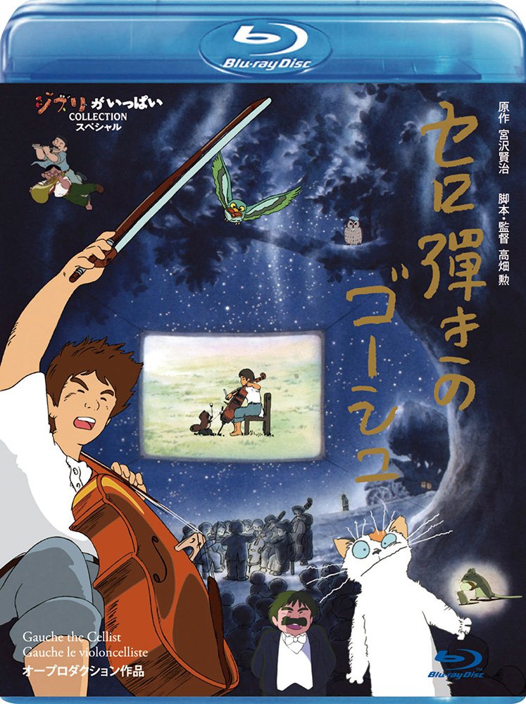 [ANIME] セロ弾きのゴーシュ (BDRIP)