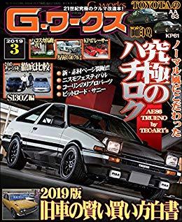 [雑誌] G-ワークス 2019年04月号 [G-Works 2019-04]